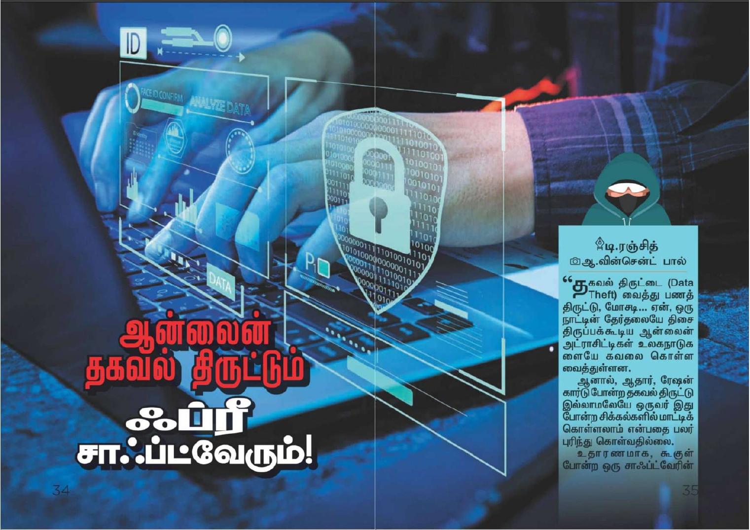 Opening spread of the Kungumam magazine feature on online data theft and free software.